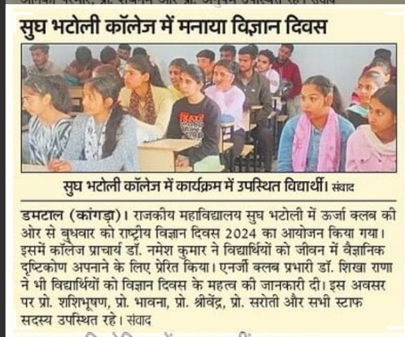 Science Day celebrated in Sugh Bhatoli College