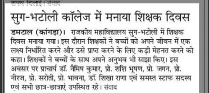 राजकीय महाविद्यालय सुघभटोली में मनाया गया शिक्षक दिवस